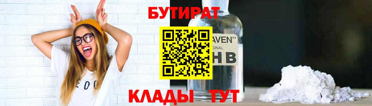 Бутират  Бутират Butirat  Вход с VPN  Будённовск 