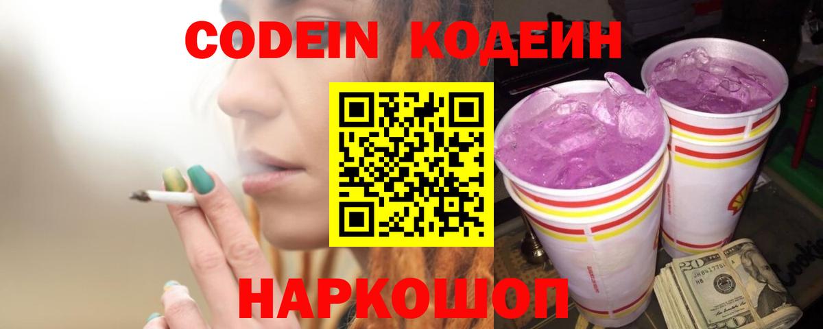 закладки  Кодеиновый сироп Lean напиток Lean (лин)  Будённовск  Вход с VPN  Кодеиновый сироп Lean напиток Lean (лин) 