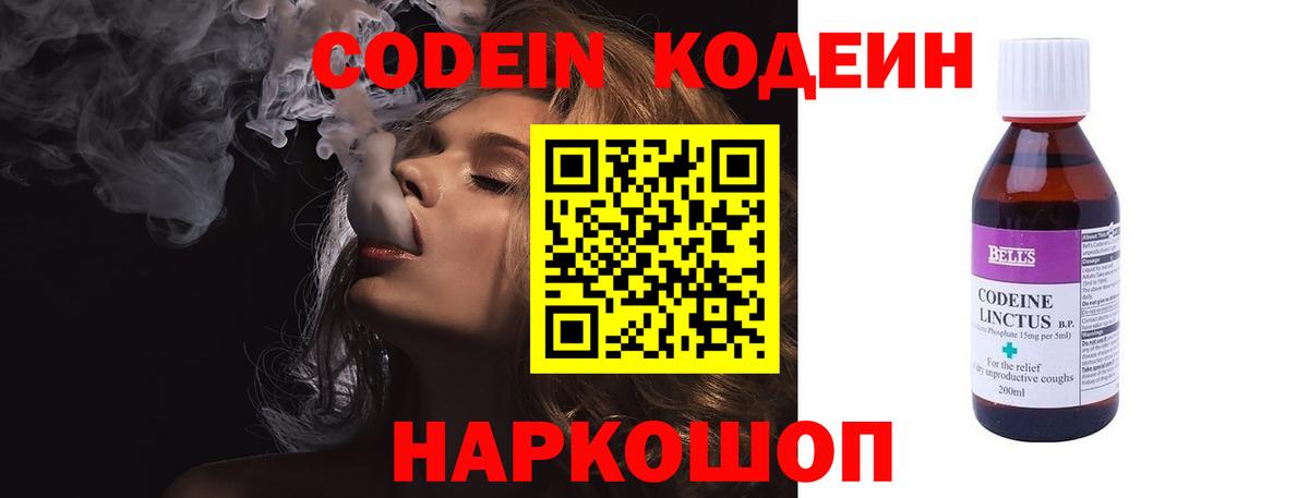Codein Purple Drank Будённовск