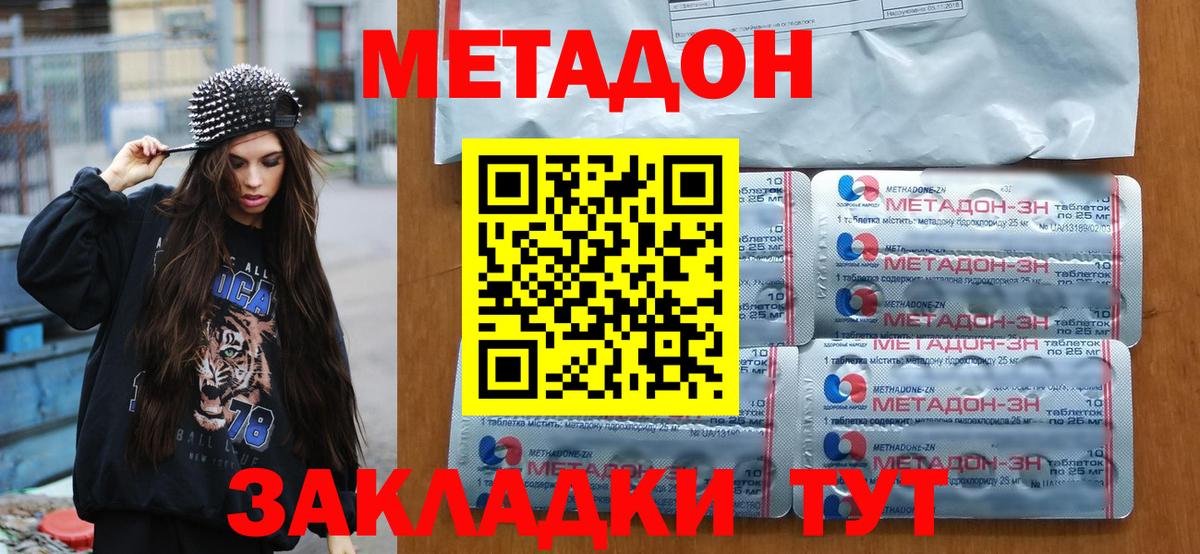 Метадон methadone Будённовск